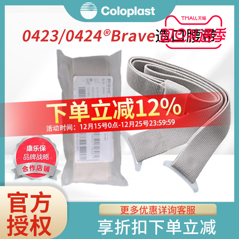 造口胜舒Mio造口底盘康乐保