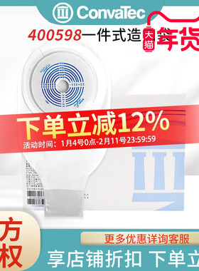 康维德爱奇耀400598一件式造口袋22771升级款便袋医用肛肠造瘘袋