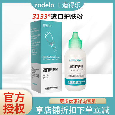 造得乐造口粉造口护肤粉造瘘粉造口护理用品3133