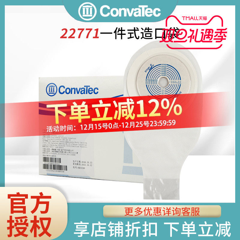 CONVATEC维德一件口袋肠路造