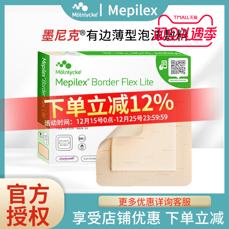 美皮康有边薄型泡沫敷料