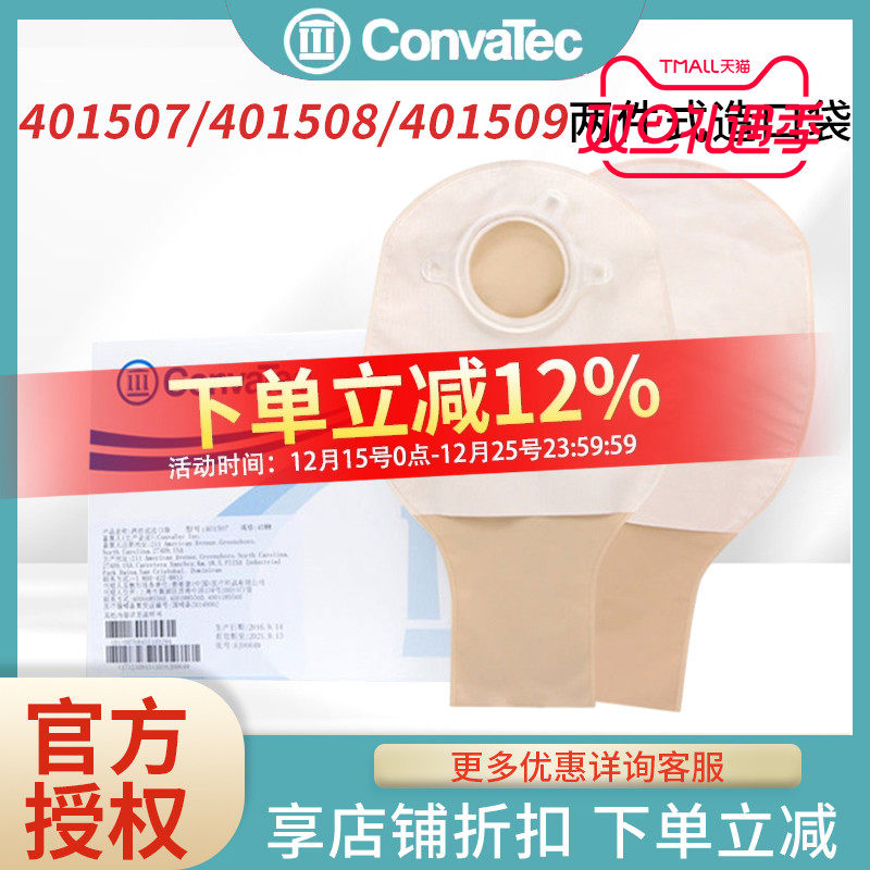 康维德CONVATEC401507