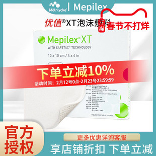 美皮康mepilex XT泡沫敷料 优值褥疮贴压疮贴 伤口换药吸渗液敷贴