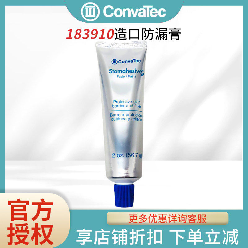 康维德防漏膏183910造口防漏膏 造瘘护理 成人儿童适用 护理用品,医疗器械,造口袋,淘宝优惠券,粉丝福利购,淘宝优惠卷