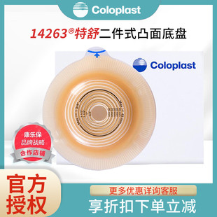 康乐保14263特舒微凸底盘二件式 微凸底座60mm 造口袋底盘两件式