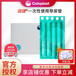 康乐保润捷导尿管28410间歇性密封无菌一次性导尿管男女型28412