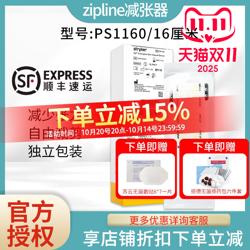 zip减张器剖腹产皮肤缝合器stryker医用疤痕减张贴免缝胶带16cm