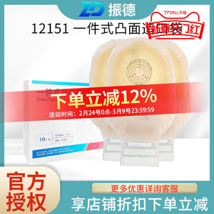 一件式凸面造口袋振德德舒妥12151造瘘袋肠癌肛门改道造口凹陷用