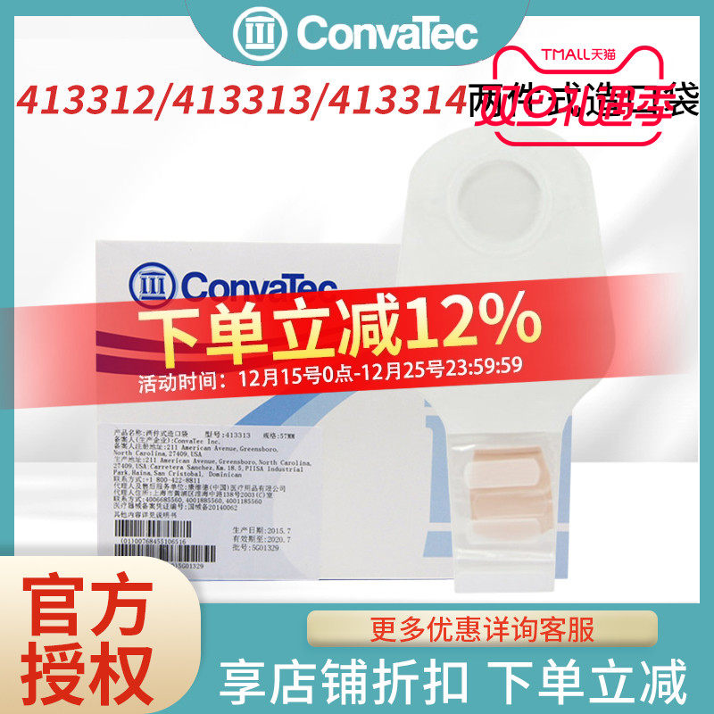 CONVATEC康维德二件式柔软舒适
