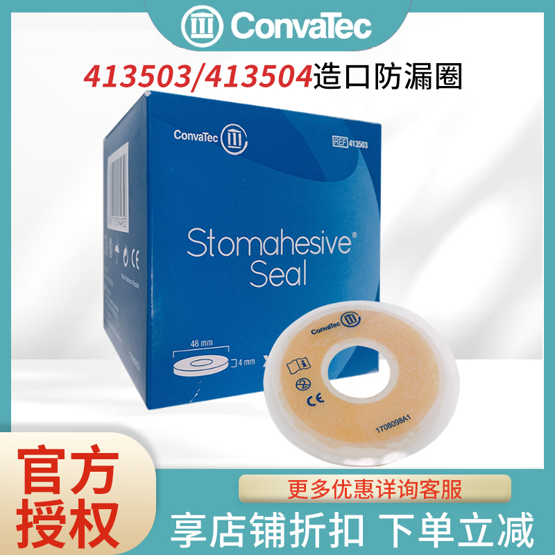 康维德密封环CONVATEC