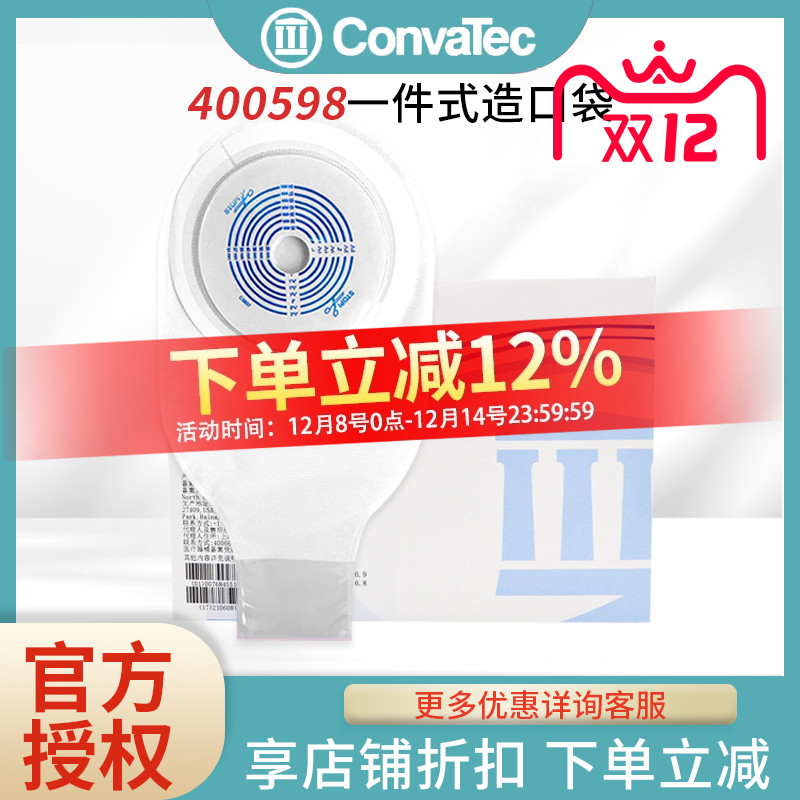 康维德爱奇耀400598一件式造口袋22771升级款便袋医用肛肠造瘘袋