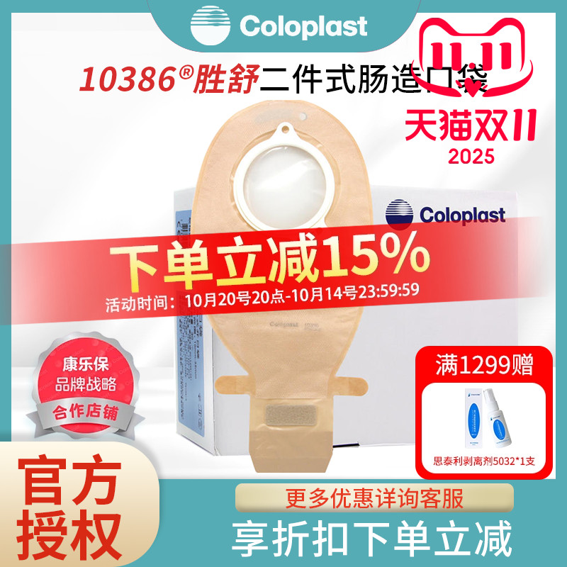 10386造口袋康乐保带滤片