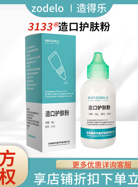 造得乐造口粉造口护肤粉造瘘粉造口护理用品3133