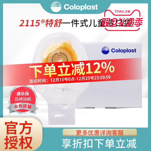 康乐保2115特舒一件儿童口袋