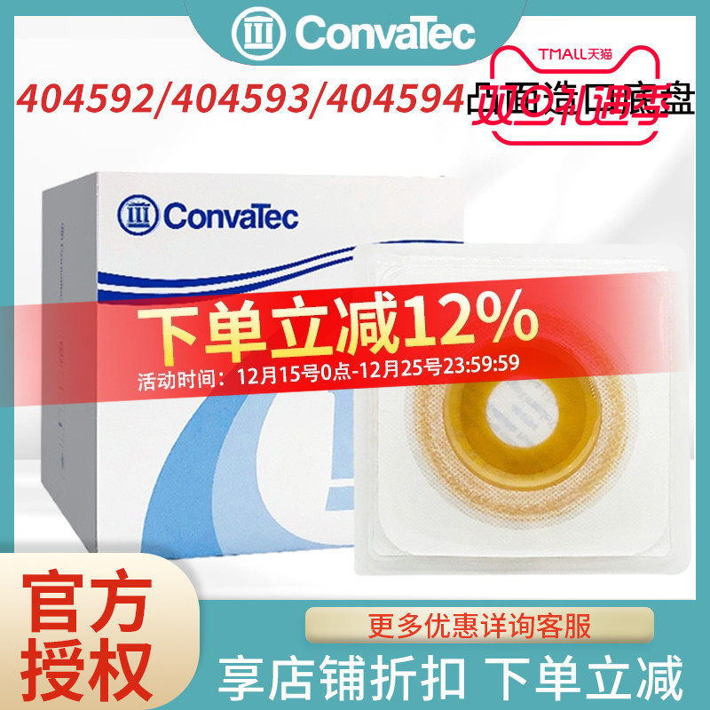 维德可塑凸面造口底盘CONVATEC