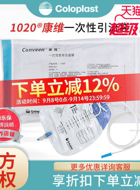康乐保1020康维抗返流引流袋尿袋1500ml小便失禁护理袋集尿袋
