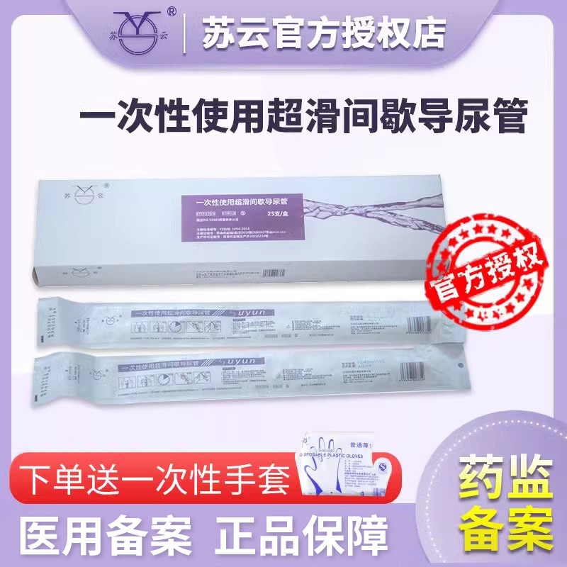 苏云超滑导尿管一次性