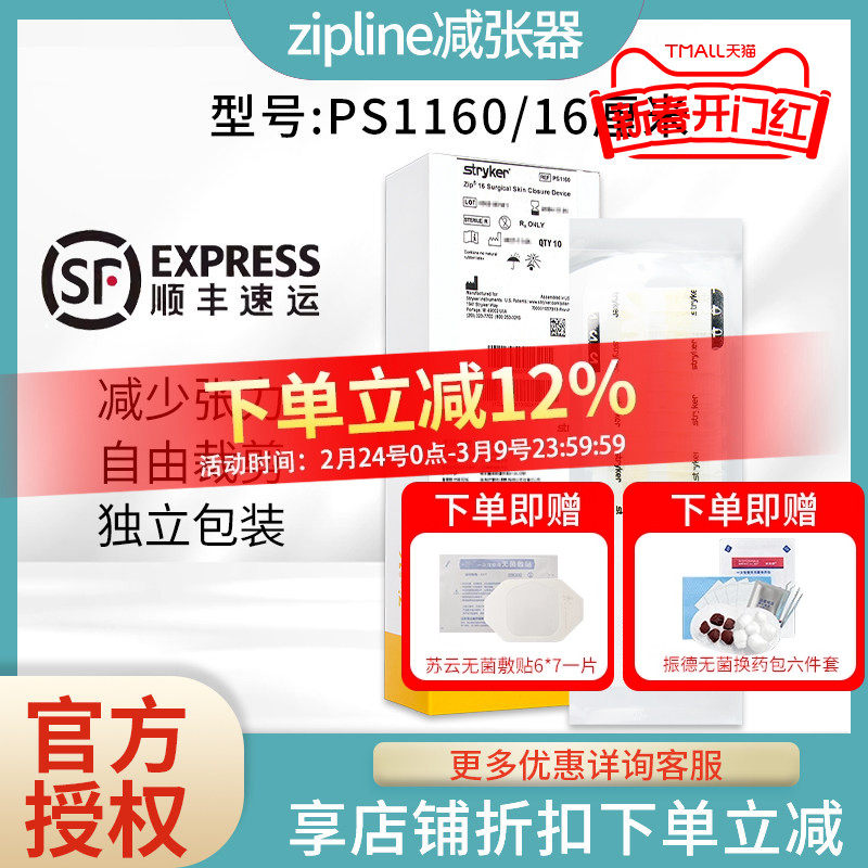 zip减张器剖腹产皮肤缝合器stryker医用疤痕减张贴免缝胶带16cm