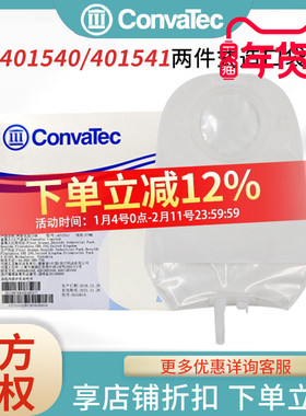 CONVATEC 康维德401540/401541两件式尿路造口袋二件式尿路造瘘袋
