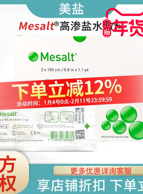 美盐敷料Mesalt医用吸收渗液清创去腐净化创面高渗盐填充伤口