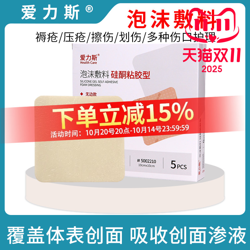 泡沫敷料臣康睿硅酮粘胶