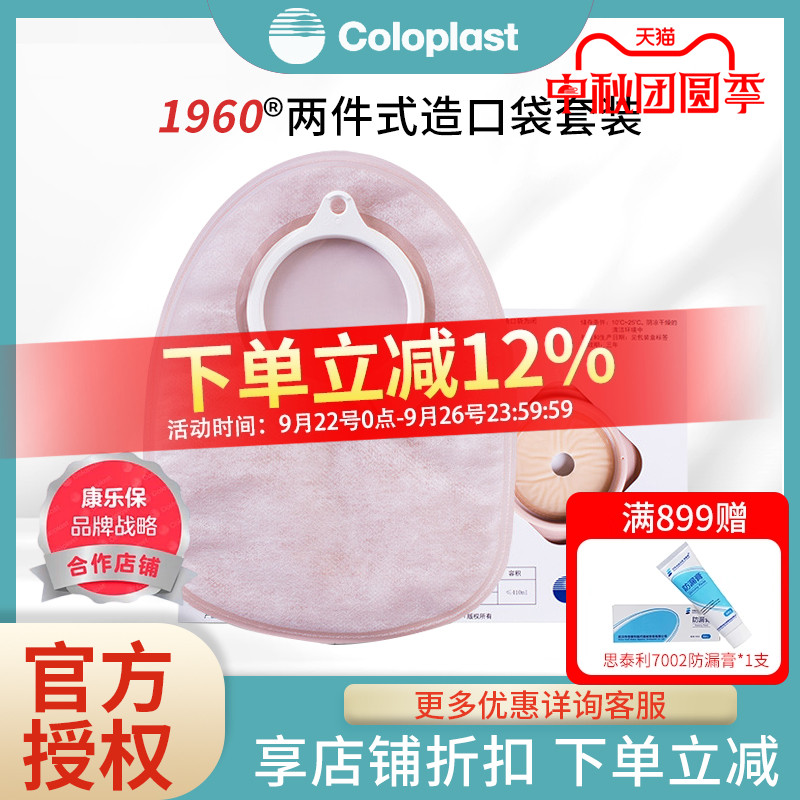 康乐保造口袋1960 安舒LC2002二件式30个造痿袋+6底盘 康乐保1960