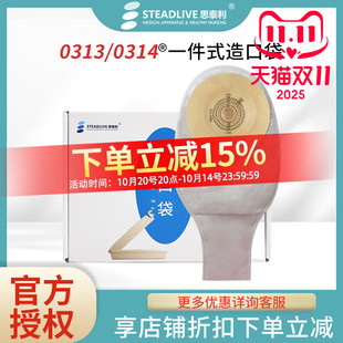 思泰利一件式微凸面造口袋大便造瘘袋粘贴式肠袋粪袋0313/0314