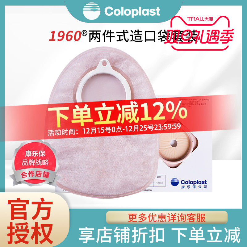 康乐保造口袋1960 安舒LC2002二件式30个造痿袋+6底盘 康乐保1960