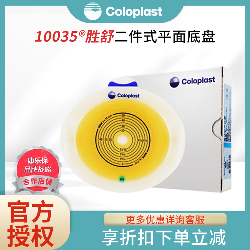 10035造口袋底盘康乐保