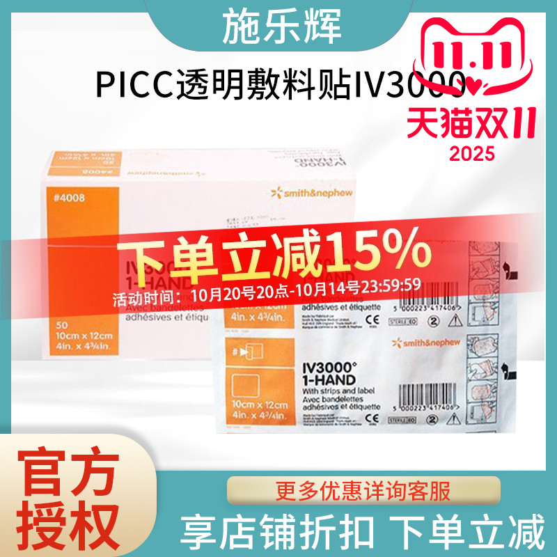 picc透明敷料贴IV3000