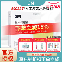 台湾3M痘痘贴人工皮亲水性敷料90022T美容水胶体吸渗夜点痣伤口贴