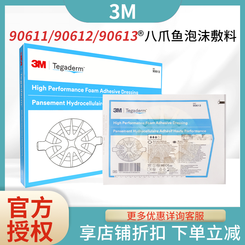 压疮贴创伤八爪鱼敷贴3m