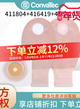 康维德411804可塑底盘二件式造口袋416419/416420滤片式免尾夹