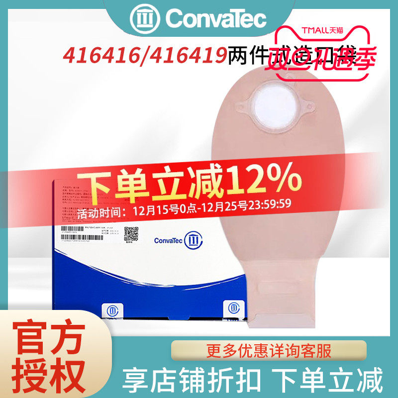 维德二件式造口袋CONVATEC
