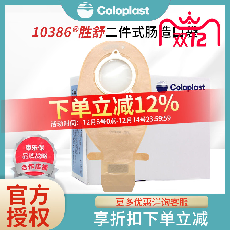 10386造口袋康乐保带滤片