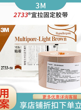 医用胶布弹性加压鼻管贴弹力2733宜拉缪带胶带鼻饲胃管固定鼻贴