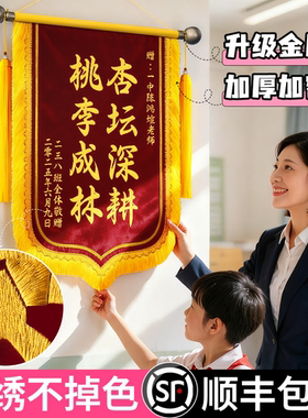 高档刺绣锦旗定制定做感谢老师感谢医生高端锦旗制作幼儿园高考毕业送月嫂民警送物业社区送律师驾校旌旗订制