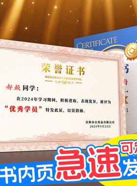 荣誉证书内页定制奖状证书聘书奖状纸内芯A4可打印定制外壳LOGO小学生班干部荣誉征书制作获奖证书授权书创意