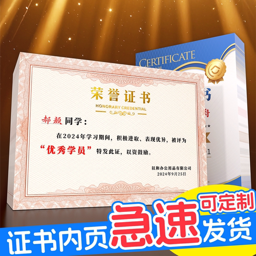 荣誉证书定制封面内页DIY定做