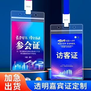 嘉宾证PVC卡套定制胸牌挂绳会议代表证参会证吊牌年会工牌工作证内页外壳双面透明超大巨大壳子参展证上岗证