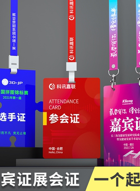 定做pvc工作证嘉宾证人像卡参会证嘉宾签到胸牌挂牌工作牌胸卡学员出入证出席证证件卡套挂绳公司访客牌定制