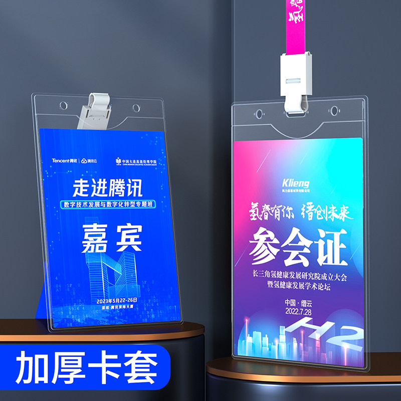 大号透明胸牌嘉宾证工牌挂绳定制图片