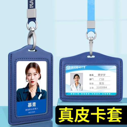 真皮工作证卡套皮卡套证件套挂绳员工工牌定制工卡皮套门卡门禁卡套高档工作牌胸卡套吊牌厂牌壳工号牌保护套 - 封面