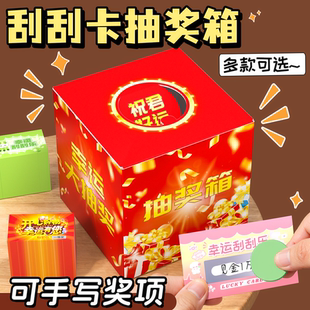 抽奖箱活动抽奖盒子刮刮卡奖券开业公司年会庆典创意结婚婚礼抽奖箱兑奖卡纸质高级小型小学生儿童奖励抽奖桶