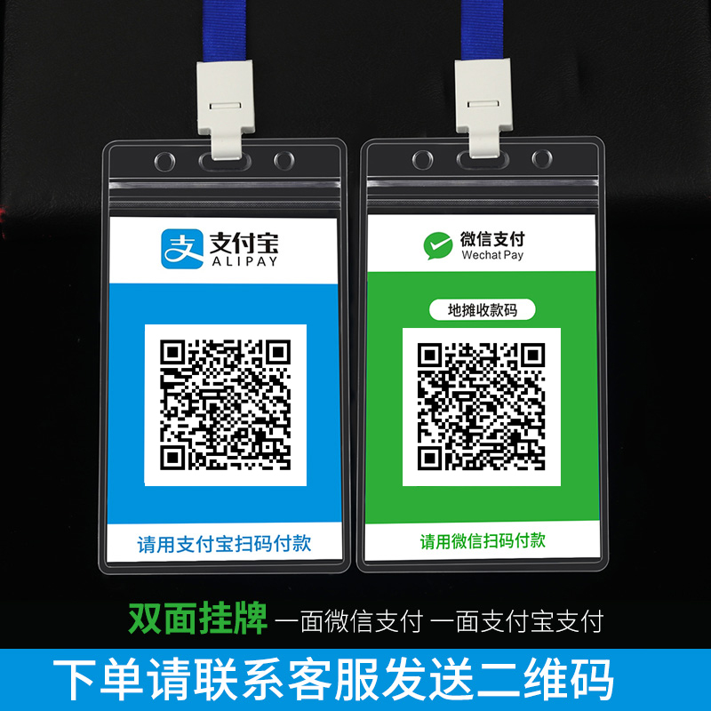 双面透明防水微信支付宝收款码挂套带挂绳收钱吊牌制作二维码支付牌挂