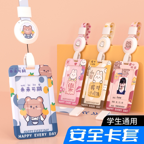 学生卡套安全扣防丢公交卡套