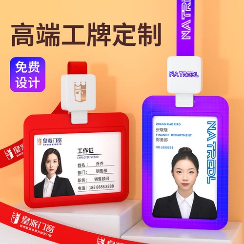 学生走读证卡套工牌工作证定制