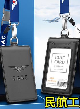 CAAC中国民航空勤双钩挂绳真皮工作证多卡位卡套皮套定制空姐飞行员横竖款保护套南方航空机场证件套胸牌定制