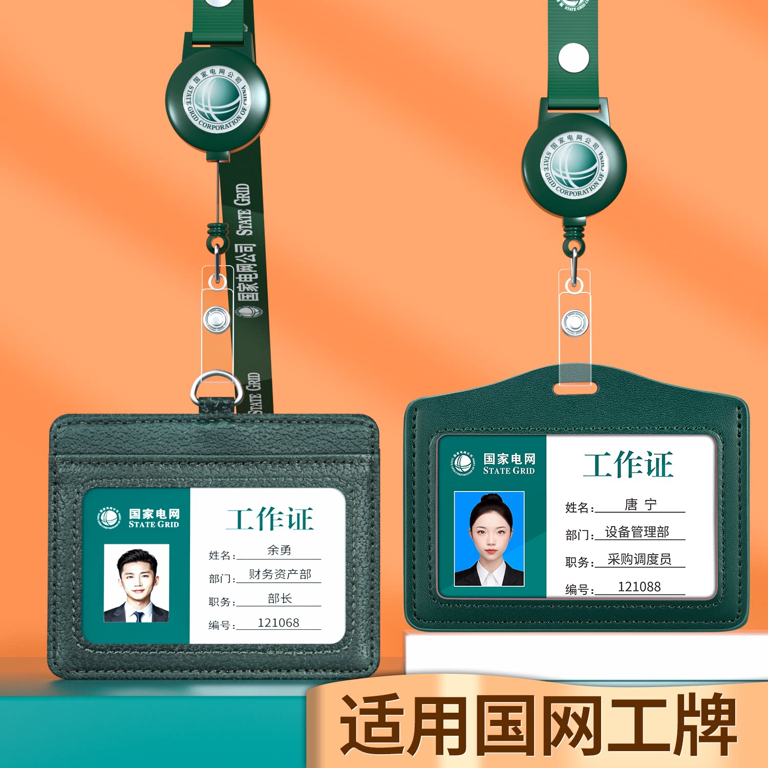 定制南方电网公司皮卡套工作证图片