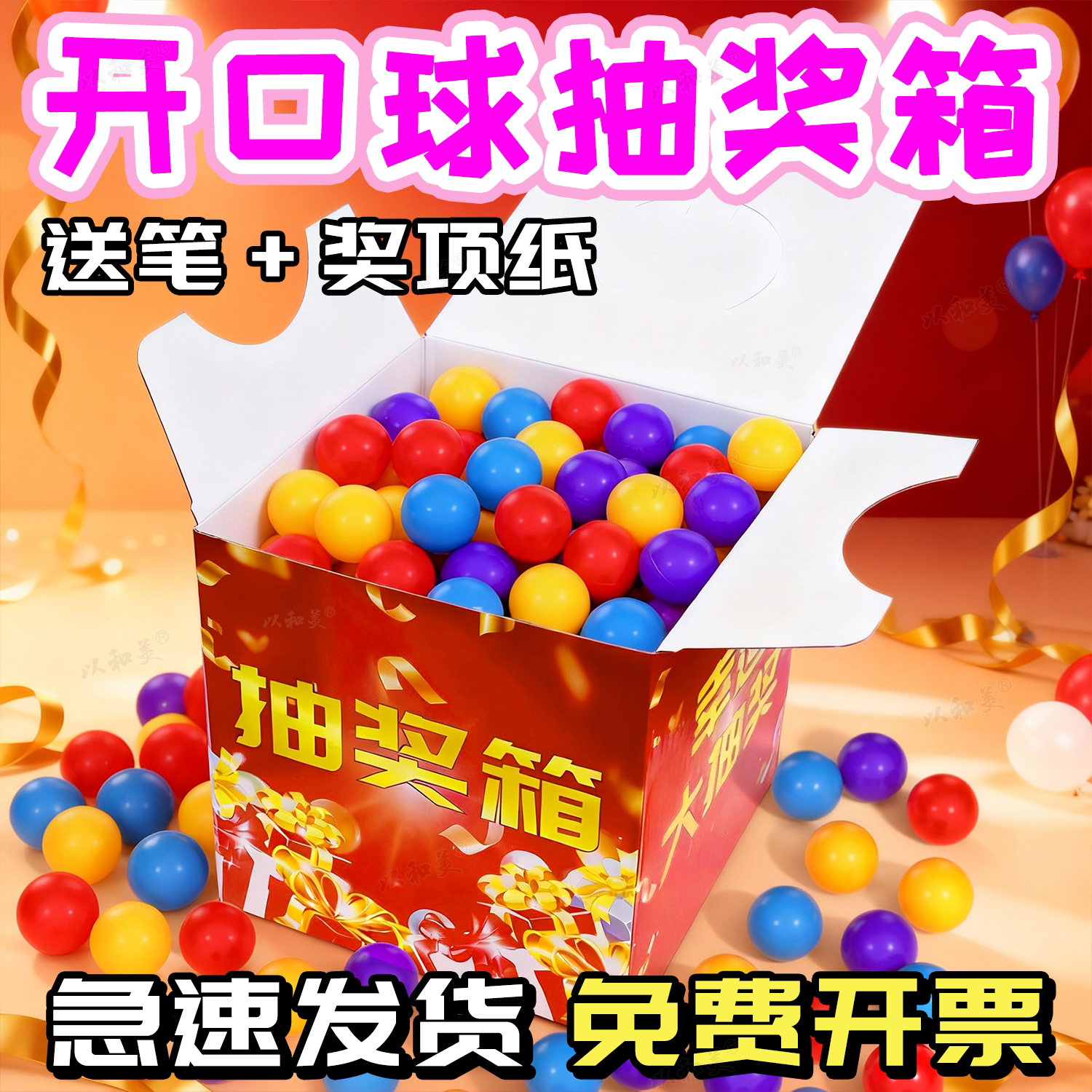 加厚开口球抽奖箱可折叠送奖项纸图片